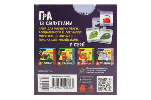 Гра Кенгуру Предмети із силуетами