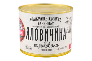 Яловичина тушкована Алан в/с з/б 525г