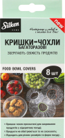 Крышки-чехлы многоразовые Silken 8шт