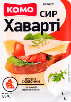 Сыр 55% твердый ломтики Хаварти Комо лоток 135г