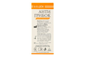 Виріб медичний Краплі д/нігтів АнтиГрибок 15мл Elixir