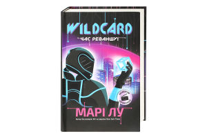 Книга Wildcard Час реваншу