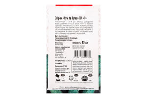 Насіння Огірок Кум та кума F1 15шт ТМ "1"