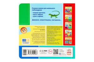 Книга для детей дошкольного возраста 100 животных Смарт-книги Видавництво Ранок 1шт