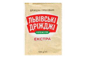 Дрожжи прессованные хлебопекарные Экстра Премиум Львівські дріжджі м/у 100г
