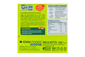 Суп гороховый со вкусом бекона Тьотя Соня м/у 160г