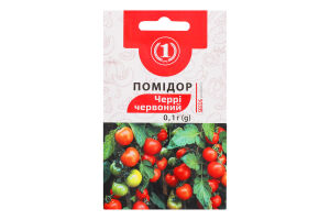 Насіння Помідор Черрі червоний 0,1г ТМ "1"