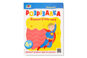 Книжка Розвивальні зошити Розрізалка