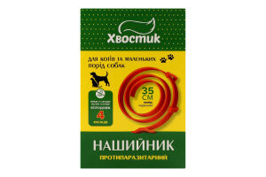Нашийник протипаразитарний д/котів та собак червоний 35см Хвостик