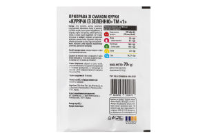Приправа смакова Куряча ТМ "1" м/у 70г