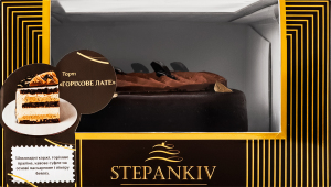 Торт Ореховое латте Stepankiv к/у 1кг