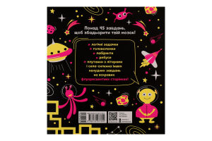 Книжка Прокачай мозок!