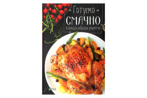 Книга Vivat Гот вкусно Коллекция удач рецептов укр