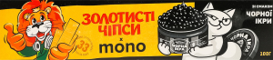 Чипсы картофельные со вкусом черной икры Mono Золотисті к/у 100г