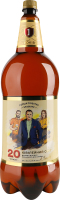Пиво 2л 5.2% світле фільтроване пастеризоване 20 років Перша приватна броварня п/пл