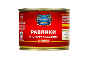 Равлики Romanzini по-бургундські консервовані