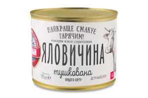 Яловичина тушкована стерилізована Алан в/с з/б 525г