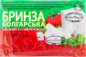 Бринза 30% болгарська Світ сир в/у 250г