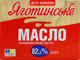 Масло солодковершкове 82.5% Екстра Яготинське м/у 180г