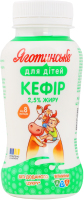 Кефір 2.5% для дітей від 8міс вітамінізований Яготинське для дітей п/пл 185г