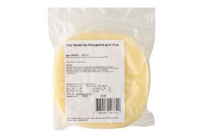 Сыр Крафтяр Моцарелла для пиццы Собствен Производ