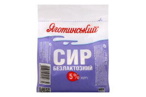 Сир кисломолочний 5% безлактозний Яготинський м/у 350г