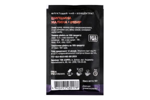 Концентрат Чай Шипшина-малина-імбир 50г саше Марібель