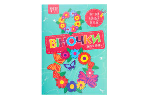 Книга розвиваюча Вирізалочка