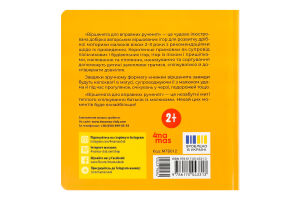 Книга для дітей 2–3років Віршенята для вправних рученят Матусина бібліотечка 4Mamas 1шт