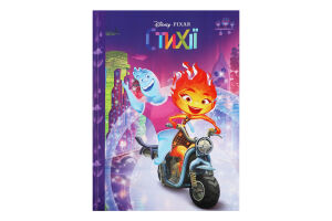 Книга Disney-Pixar Магічна колекція Стихії 5601