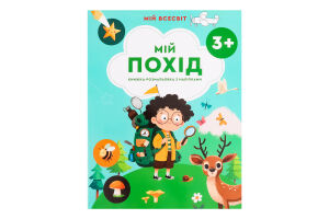 Книга ВД Весна Мій Всесвіт Мій похід