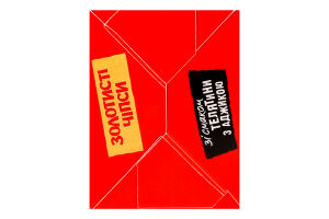 Чипси картопляні зі смаком телятини з аджикою Золотисті к/у 50г