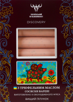 Сосиски вареные С трюфельным маслом Discovery Український м'ясокомбінат в/с к/у 500г