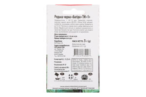 Насіння Редька Чорна Багіра зимова 3г ТМ "1"