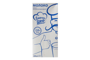 Молоко 2% ультрапастеризоване Смачно Шеф т/п 2000г