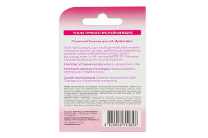 Бальзам для губ детский Добрая фея Біокон 4.6г