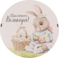 Бокс пасхальний круглий 20*20*6см Цицак