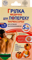 Грілка медична Farmasorbe для попереку