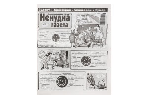 Газета Ненудна
