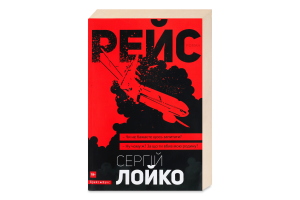 Книга Брайт Букс Рейс укр