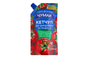 Кетчуп пастеризованный К шашлыку Чумак д/п 250г