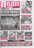 Газета События недели