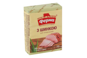 Сир плавлений 35% з шинкою Ферма м/у 70г