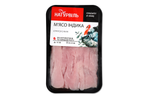 Стріпси з індички 300г Натурвіль РЦ