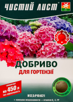 Добриво кристалічне Чистий Лист д/Гортензії 300 г
