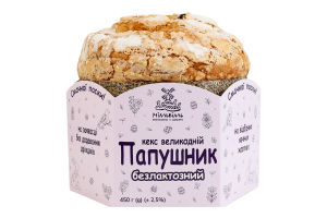 Кекс пасхальный безлактозный Папушник Мілльвілль м/у 450г
