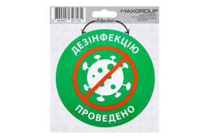 Наліпка автомобільна MaxGroup Дезінфіковано