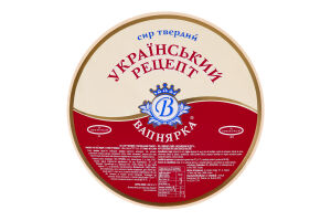 Сир 45% твердий Український рецепт Вапнярка кг