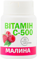 Добавка дієтична К енд Здоров'я Вітамін С-500 30 табл. зі смаком Малини