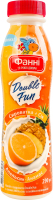 Напій з сироватки нежирний Апельсин-ананас Double Fun Фанні п/пл 290г